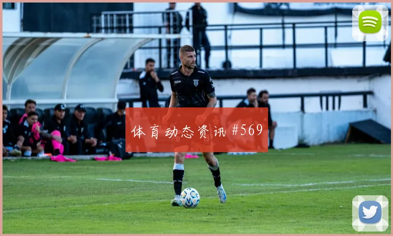马丁内斯妖星爆发乌拉圭全场沸腾绝杀瞬间