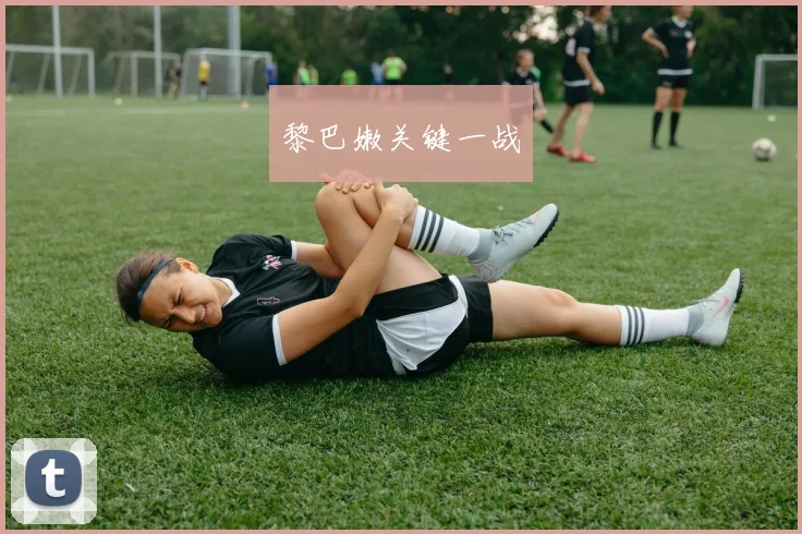 黎巴嫩关键一战