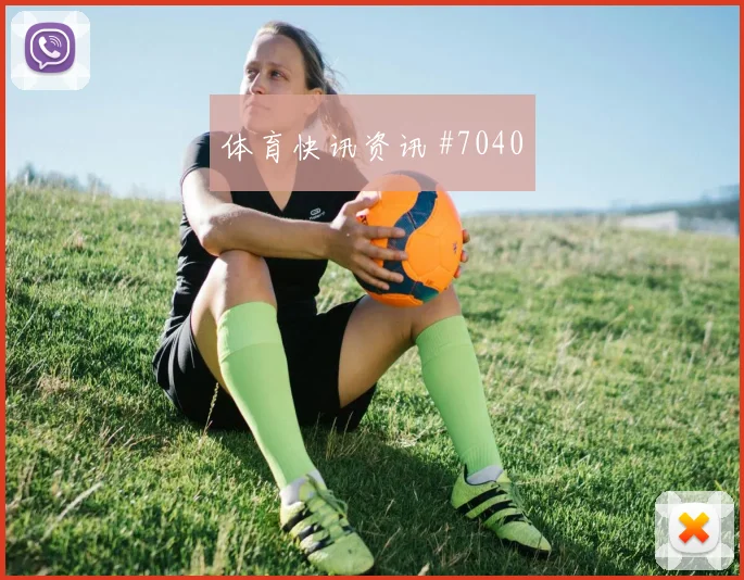 J组奥地利vs阿根廷补时规则影响