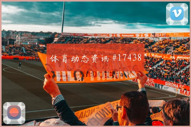 2026世界杯乌拉圭对西班牙队大小球思路盘点