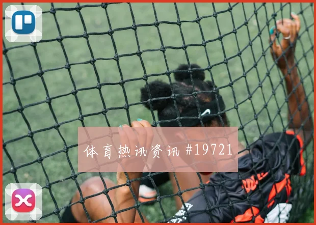 2026世界杯鲁本迪亚斯对刚果金前瞻