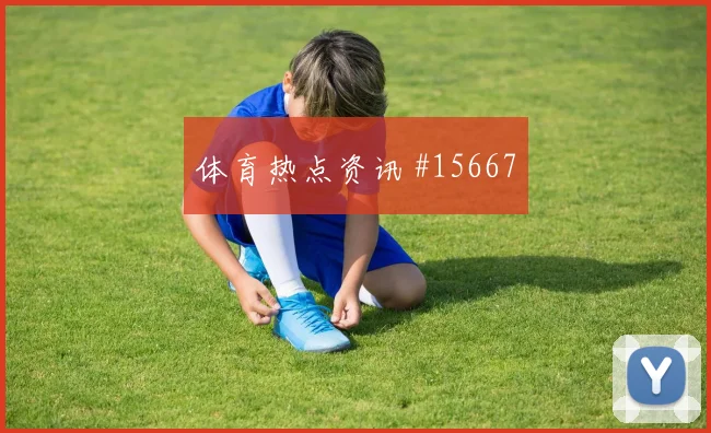 6月20日厄瓜多尔对库拉索中场较量